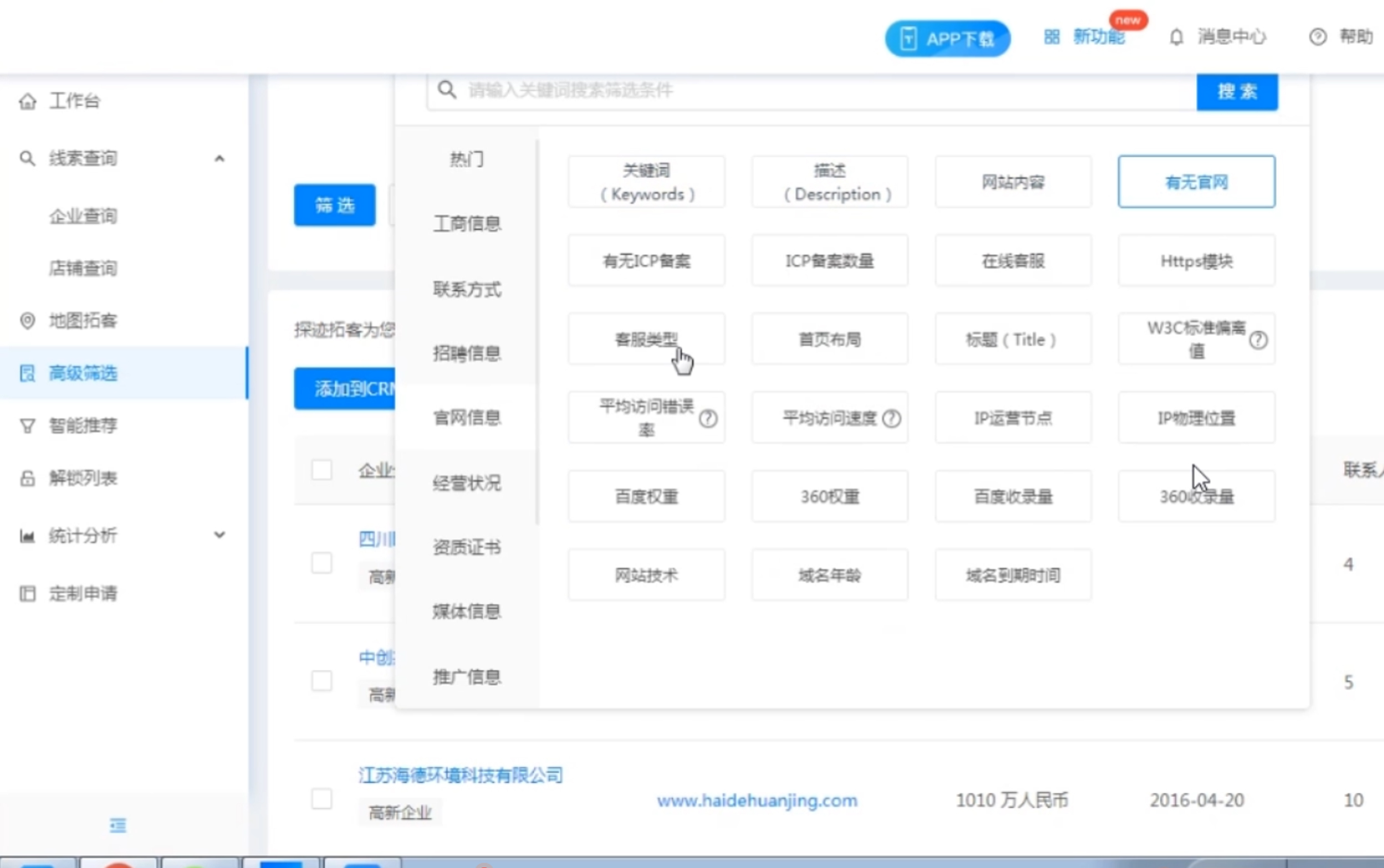 智能外呼