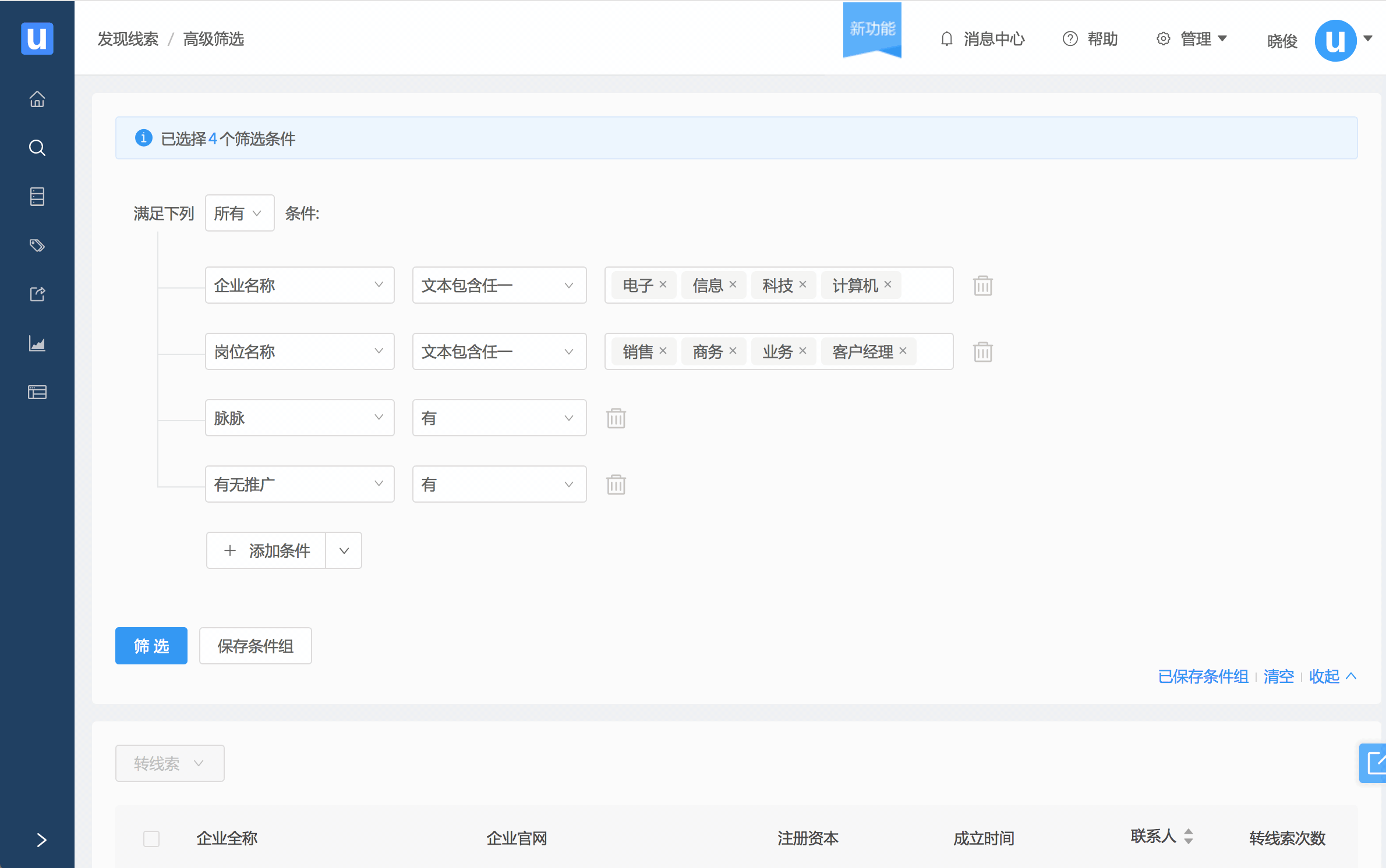智能外呼